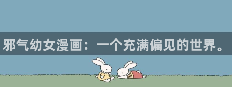 歪歪漫画进入网
